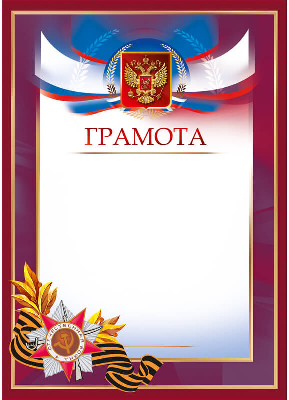 Грамота "9 Мая" 7213-001-006