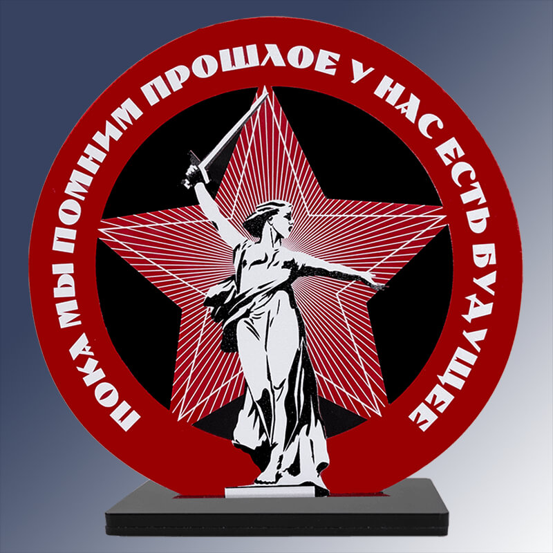 Акриловая награда "9 Мая" 7213-004-012