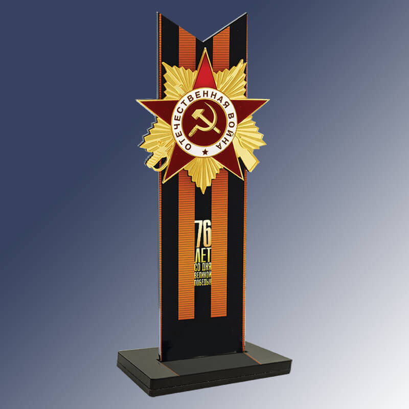Акриловая награда "80 ЛЕТ СО ДНЯ ПОБЕДЫ" 7213-004-033