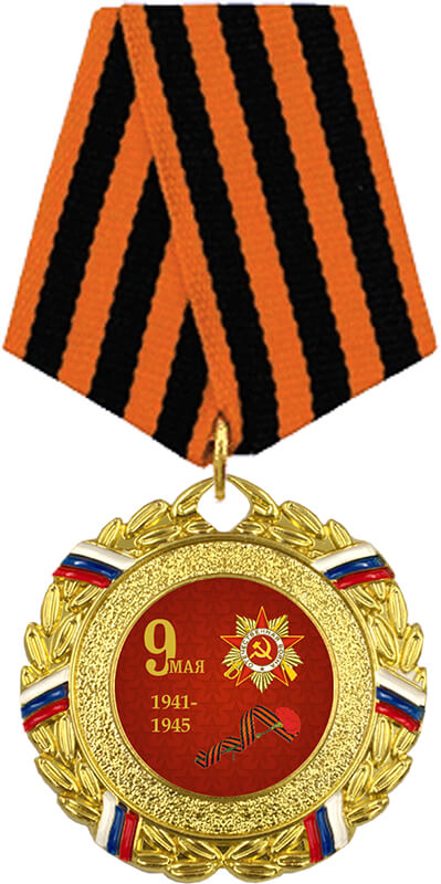 Медаль с колодкой 9 Мая 7213-004-065